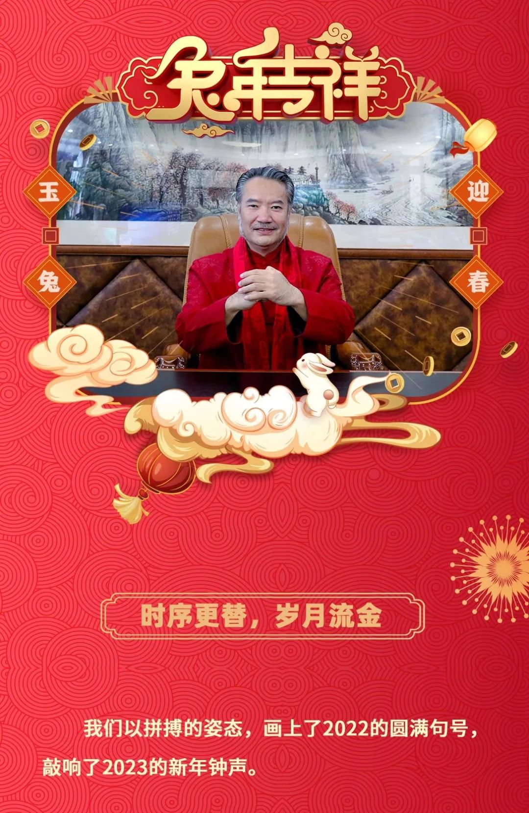 2023将军陶瓷集团董事长新年致辞(图2)