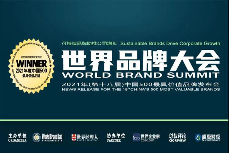 超200亿！将军陶瓷集团两大品牌荣膺“中国500价值品牌”