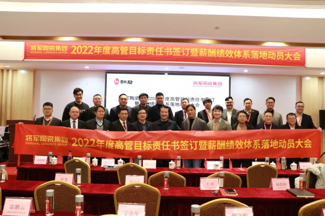 奋斗创造历史 实干成就未来|将军陶瓷集团2022新春工作会议圆满召开(图7)