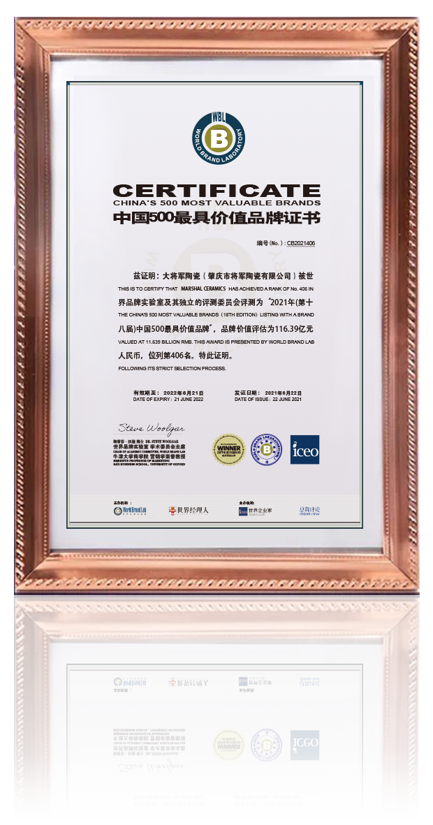 超200亿！将军陶瓷集团两大品牌荣膺“中国500价值品牌”(图8)