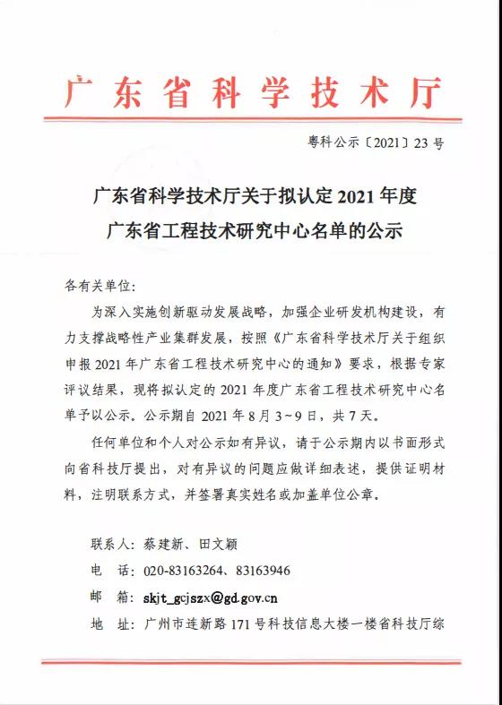 实力见证 再登巅峰|将军陶瓷集团荣获“广东省工程技术研究中心”认定(图2)