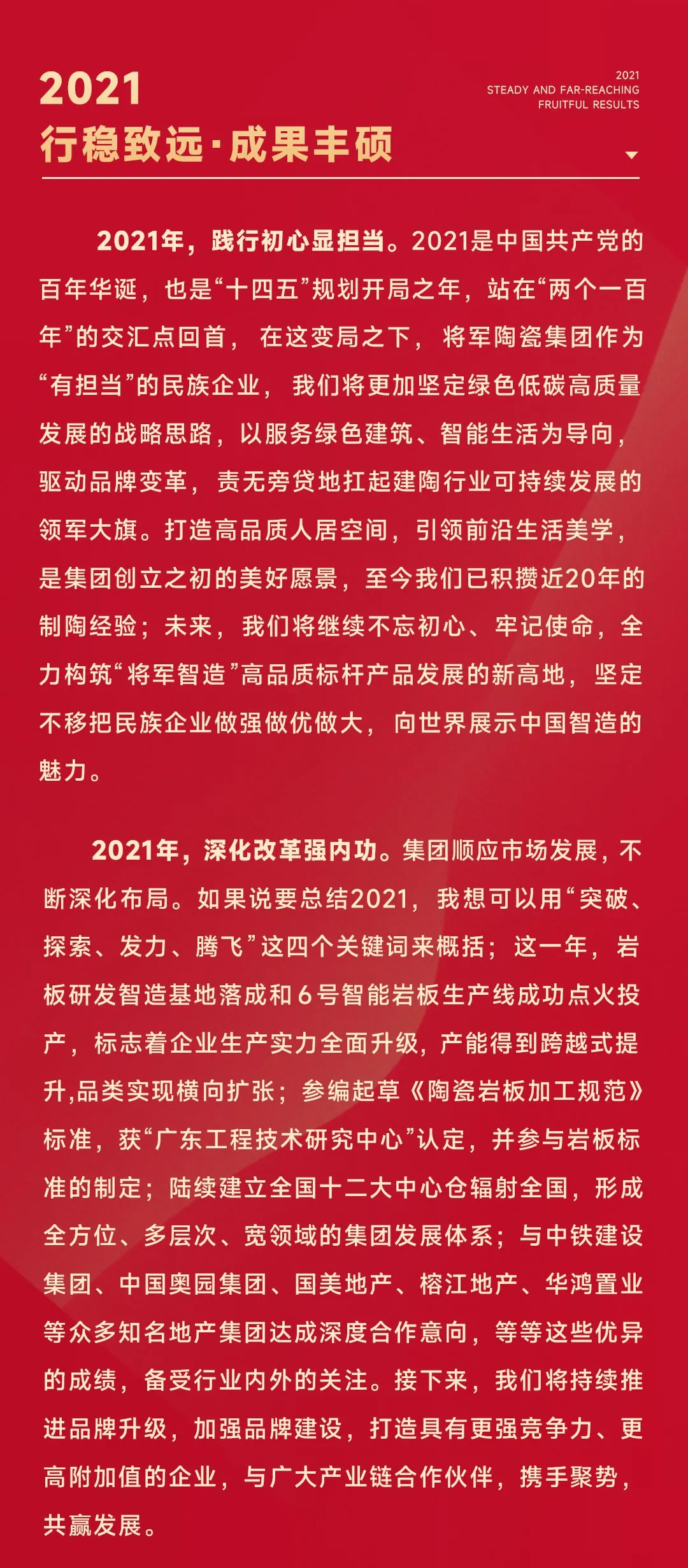 2022将军陶瓷集团董事长新年致辞(图2)
